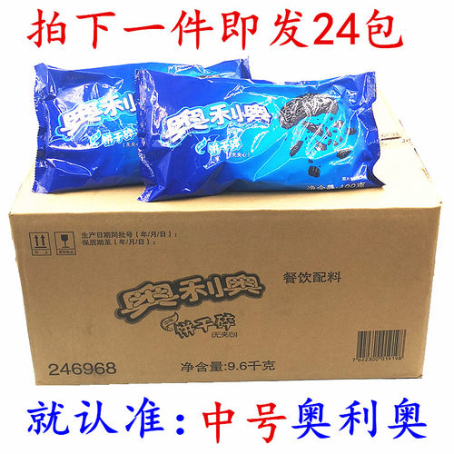 奥利奥饼干碎屑400克整箱木糖