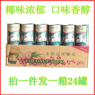 奶茶甜品椰汁烘焙用 包邮 整箱 广东省内 金快达浓椰浆400ml罐装