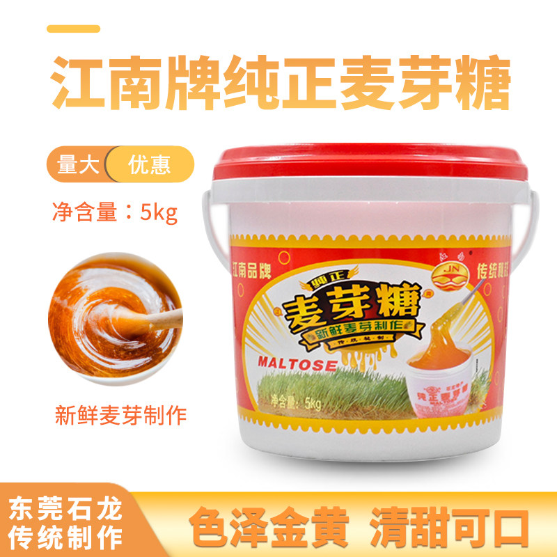 石龙产江南麦芽糖5kg千克纯正糯米麦芽糖 牛轧糖酥糖原料不包邮
