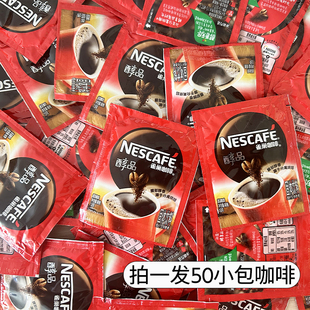 雀巢纯咖啡醇品1.8克 50小包无蔗糖无伴侣速溶咖啡纯黑咖啡