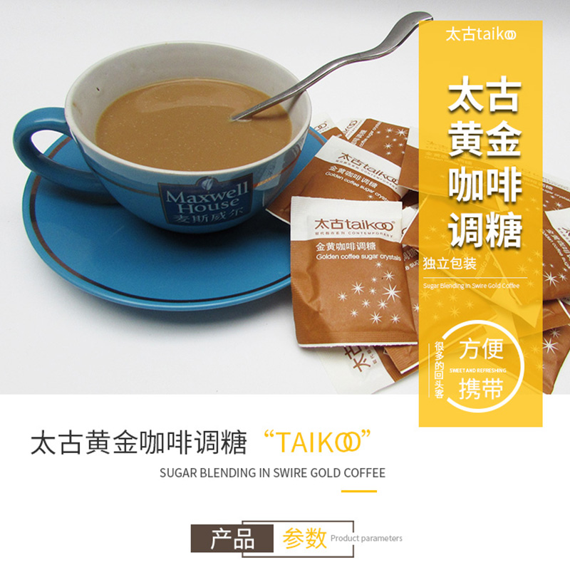 太古黄糖包星巴克咖啡赤砂糖