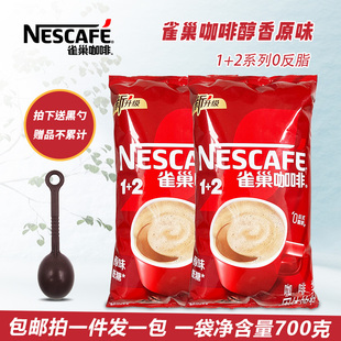 雀巢醇香原味低糖咖啡700克1 速溶含糖伴侣饮料机 2三合一餐饮装
