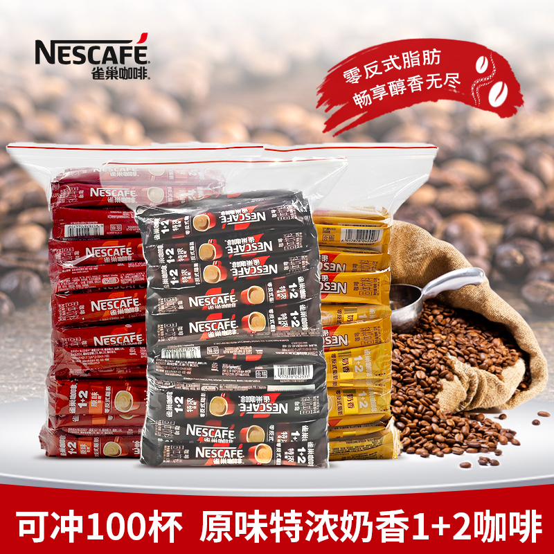 雀巢速溶3合1咖啡原味特浓100条