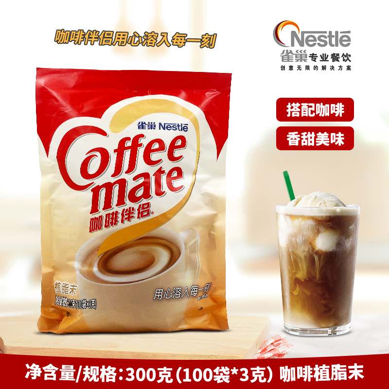 雀巢咖啡伴侣3克100小包独立包装