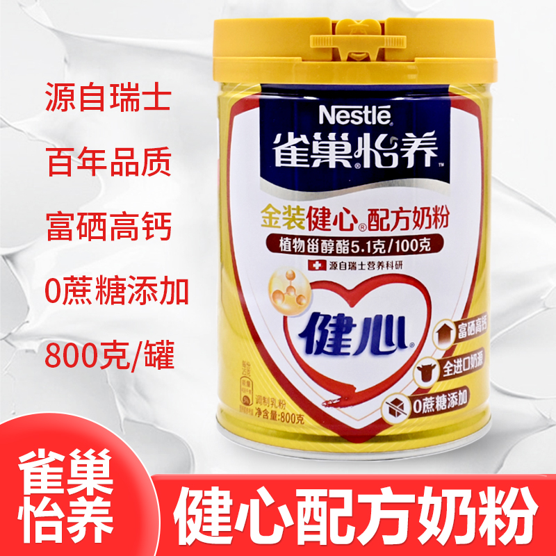 雀巢怡养健心金装2合1富硒高钙配方奶粉800g全进口奶源不添加蔗糖