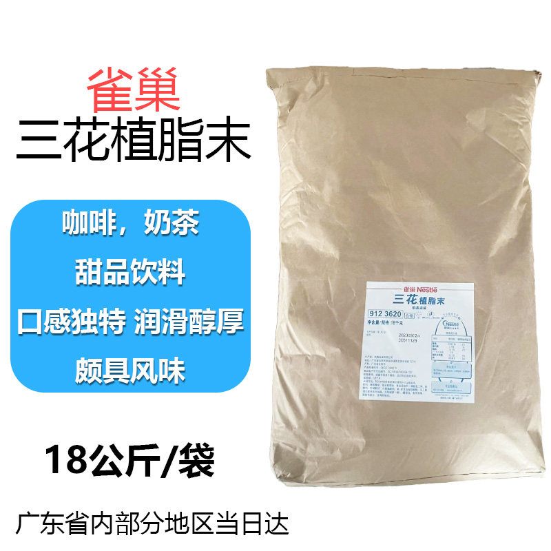 广东包邮雀巢三花咖啡18kg植脂末