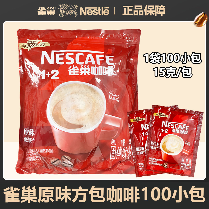 雀巢原味速溶咖啡方包15g*100包