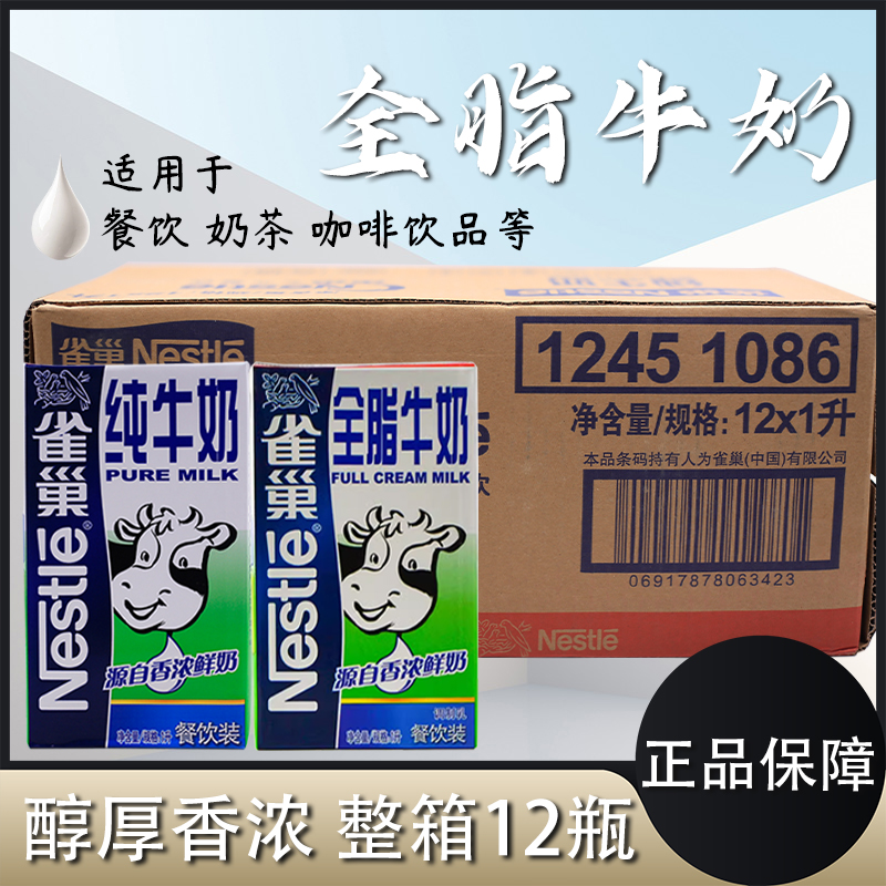 整箱包邮广东 雀巢纯牛奶全脂牛奶随机发1LX12瓶  早餐奶茶用 咖啡/麦片/冲饮 纯牛奶 原图主图