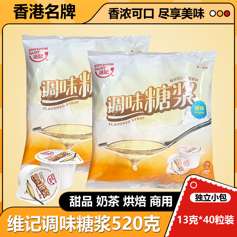 维记调味糖浆520克奶茶店专用
