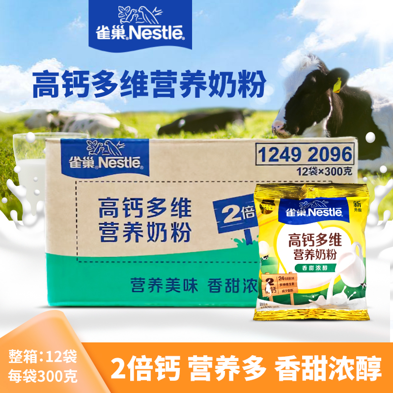 雀巢高钙多维营养奶粉300g12袋整箱女士中老年成人青少年冲饮奶粉