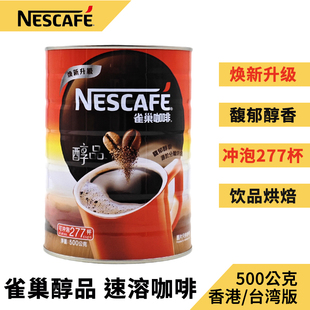 美式 雀巢醇品黑咖啡500克罐装 超市版 大陆版 无蔗糖速溶咖啡粉 港版