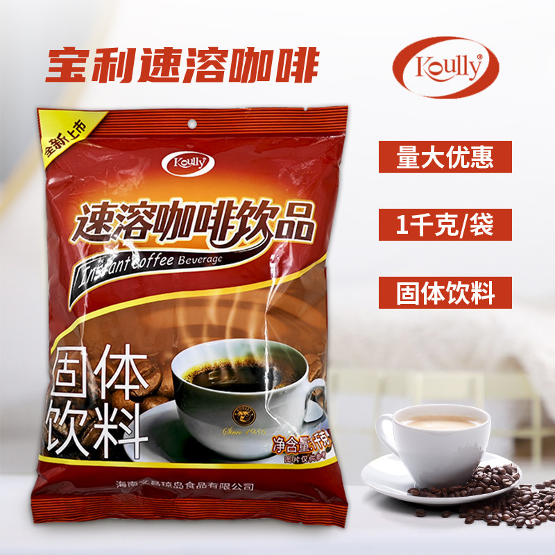 包邮 宝利三合一原味速溶咖啡粉1000g 投币咖啡机原料3合1咖啡