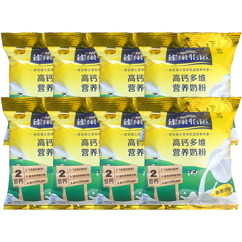 8包1邮费nestle雀巢300g甜奶粉