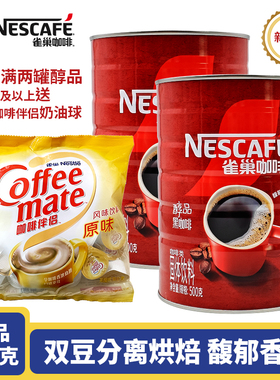 包邮雀巢咖啡500g克罐装醇品黑咖啡无蔗糖277杯超市速溶纯苦咖啡