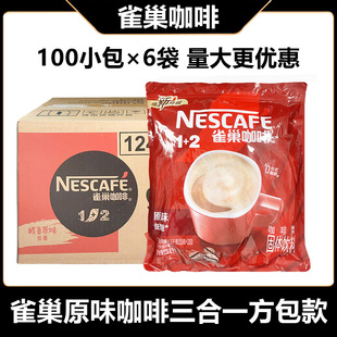 雀巢方包咖啡原味3合1咖啡1 2低糖原味6袋×100小包速溶咖啡整箱