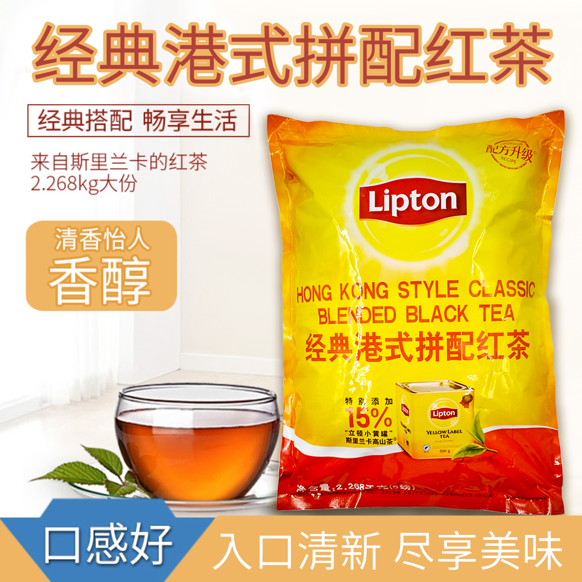 立顿经典港式拼配红茶2268克5磅