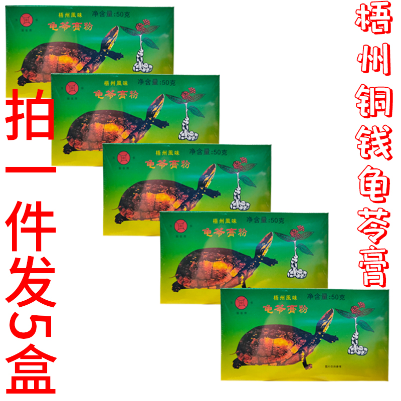 广西梧州浓缩龟苓膏粉