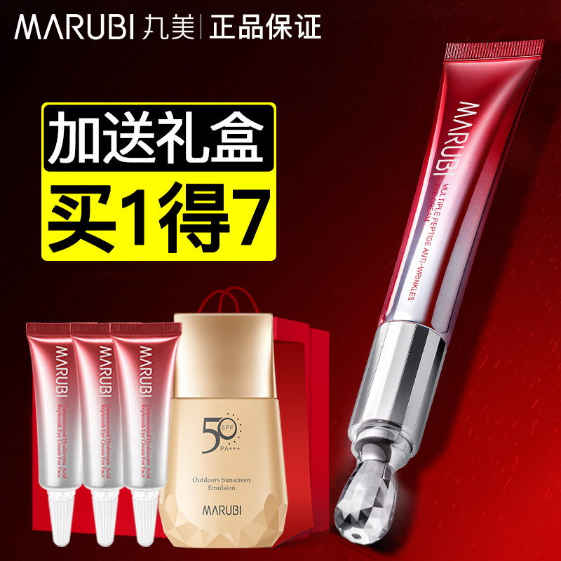 丸美眼霜官方旗舰店官网正品小红笔淡化细纹黑眼圈眼袋紧致抗皱女