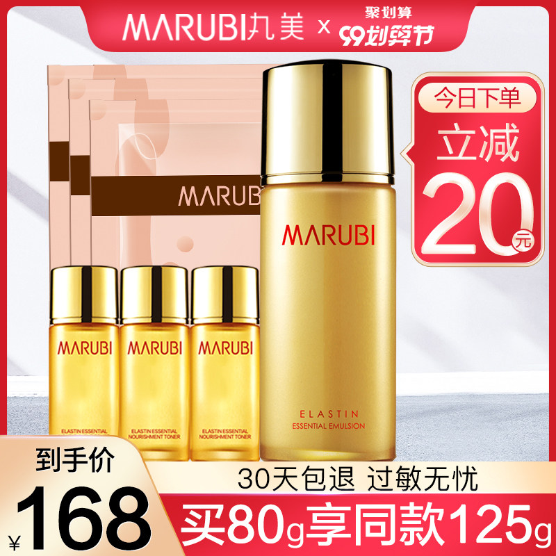 丸美弹力蛋白精华乳液保湿清爽不油腻补水抗皱紧致旗舰店官网正品