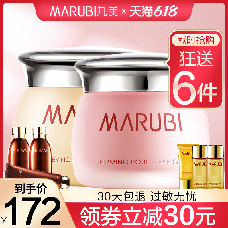 丸美眼霜眼凝胶舒悦眼部护理套装淡化黑眼圈细纹旗舰机官网正品女