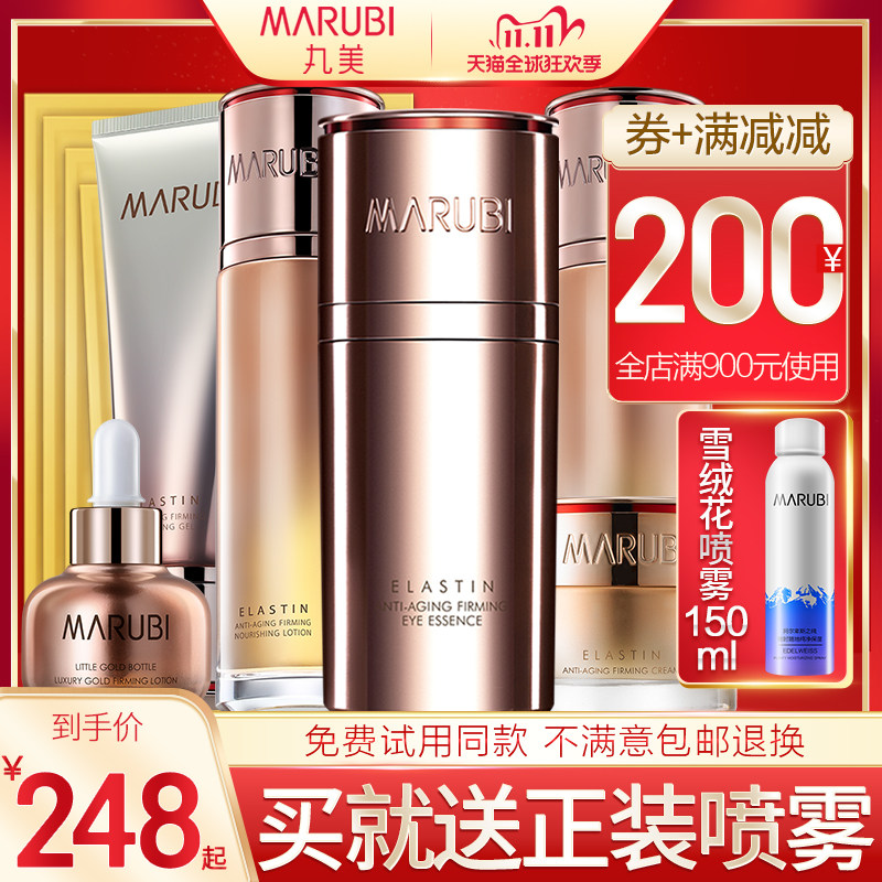 丸美凝时紧致抗皱套装适合妈妈用的护肤化妆品水乳旗舰店官网正品