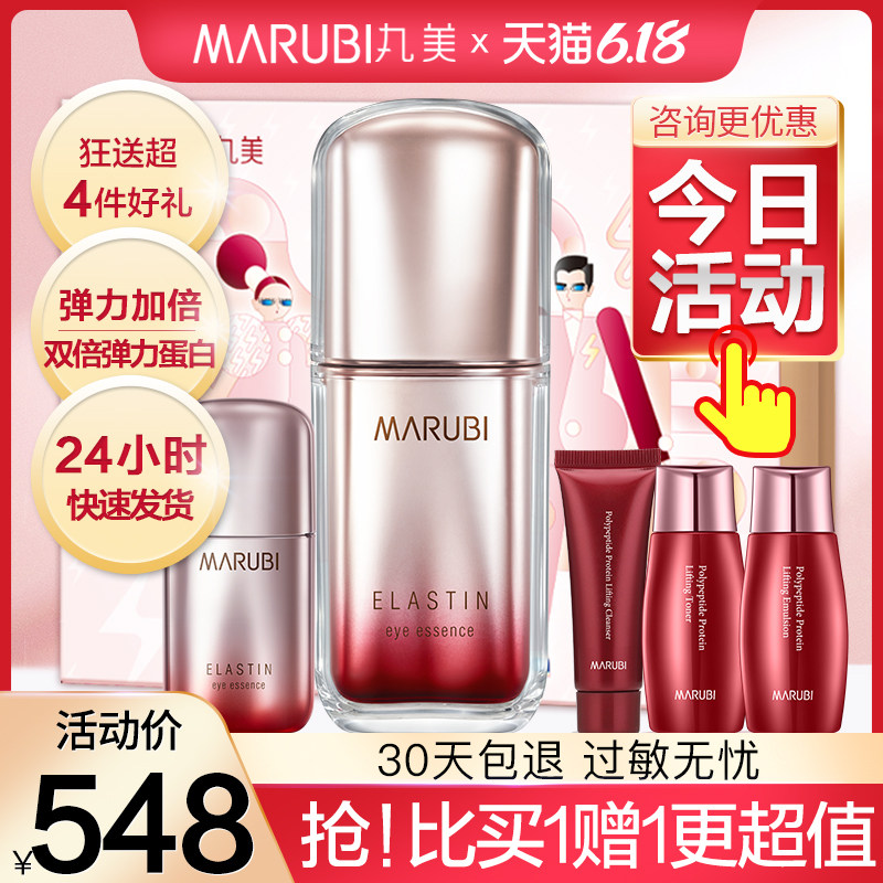 丸美小弹簧第五代眼霜弹弹弹走鱼尾纹抗皱官方旗舰店官网正品完美