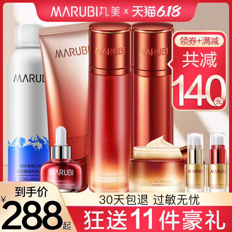 丸美巧克力丝滑护肤品套装补水乳化妆专柜品牌旗舰店官网正品全套