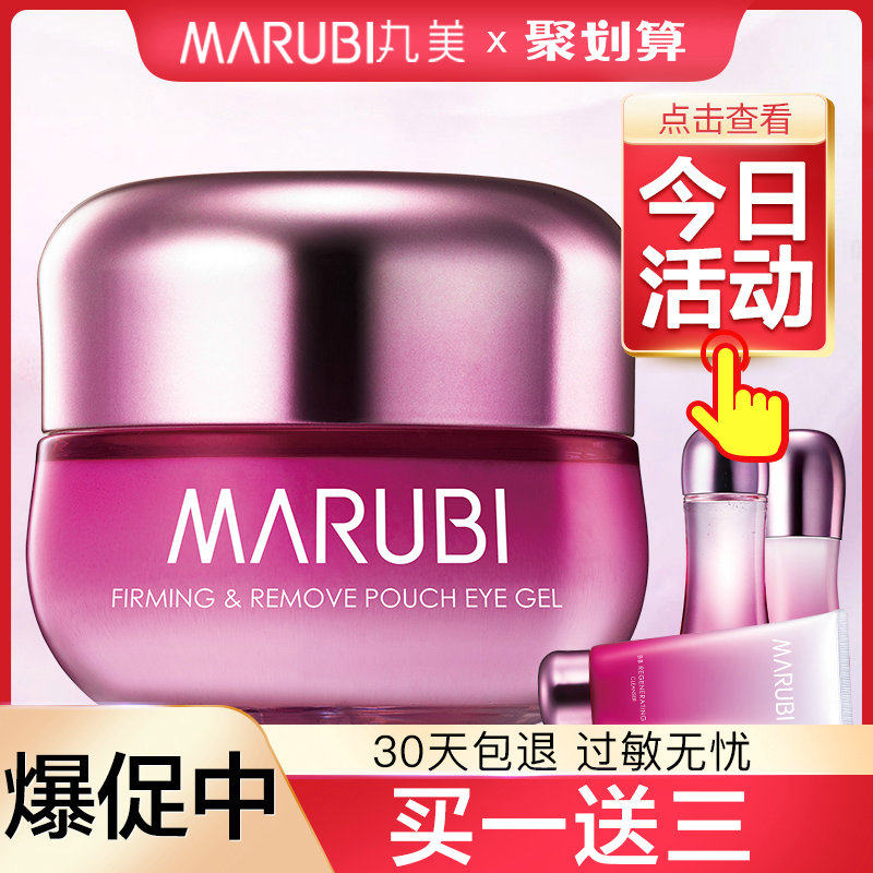 丸美BB新肌眼霜正品紧致眼凝胶淡化黑眼圈细纹眼袋去提拉补水保湿