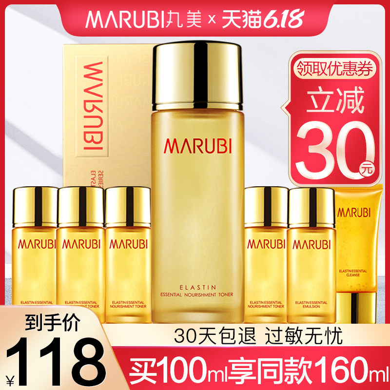 丸美弹力蛋白精华保养液爽肤水化妆保湿补水紧致旗舰店官网正品女