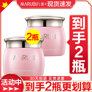 丸美眼霜官方旗舰店官网正品专卖眼部紧致眼凝胶补水保湿护肤品女