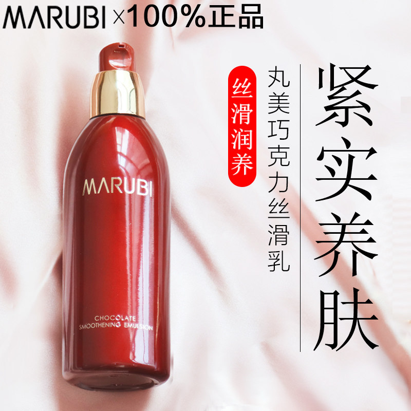 丸美巧克力丝滑乳液紧致补水保湿精华乳官方旗舰店官网正品专卖女