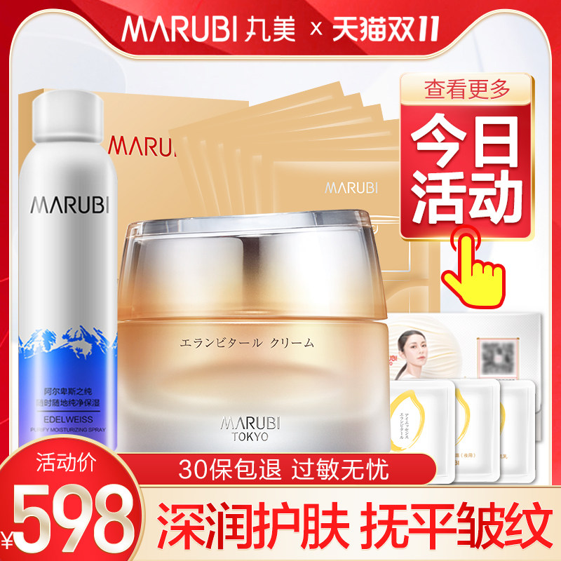 丸美日本酒御龄面霜夏季清爽不油腻酒粕补水保湿旗舰店官网正品女