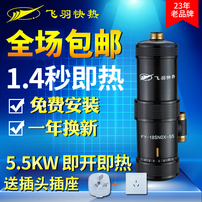 ·ÉÓð FY-18SNOX-55С³ø±¦¼´ÈÈʽ Ï´Ôè ÁÜÔ¡µçÈÈË®Æ÷ ÈÈË®±¦Ë®ÁúÍ·