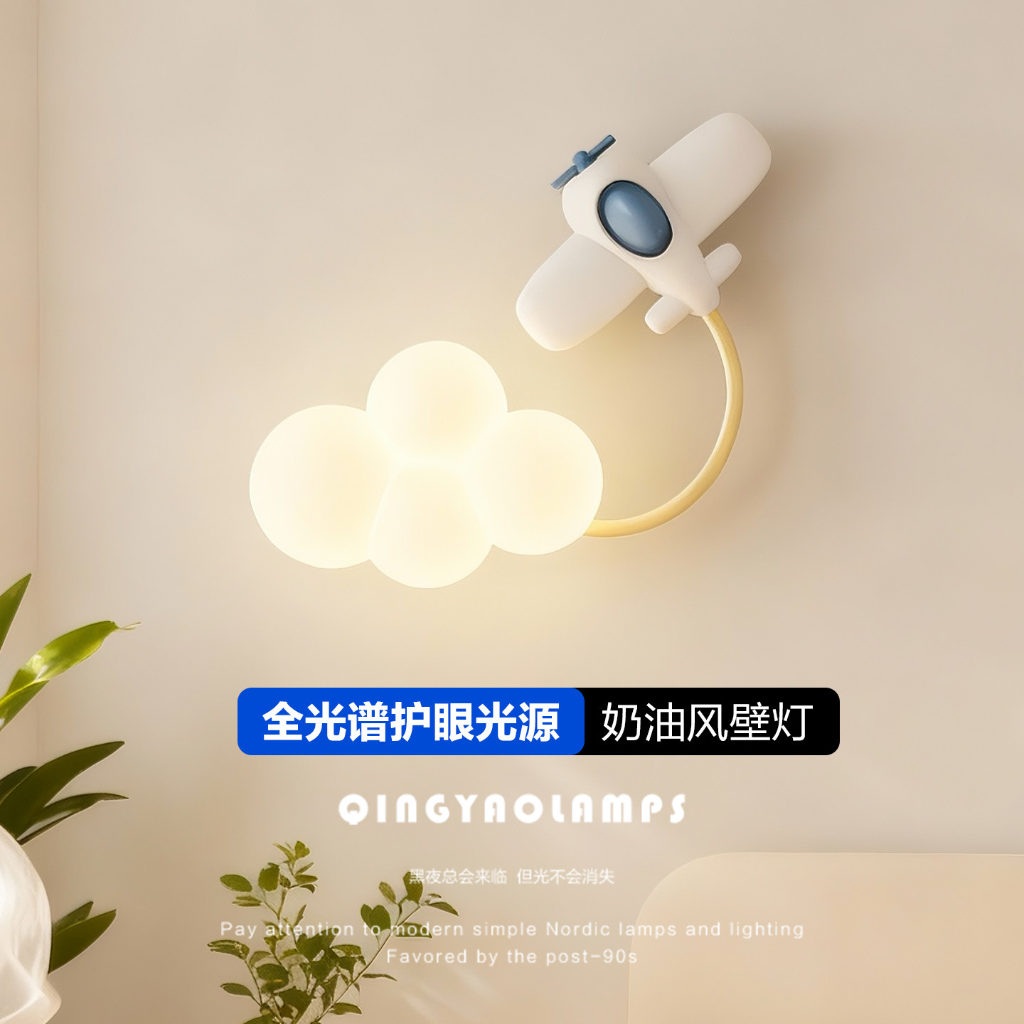 儿童房壁灯北欧创意新款护眼云朵床头灯客厅书房背景墙装饰灯具