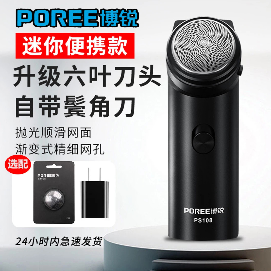 博锐刀头水洗电动剃须刀小巧便携