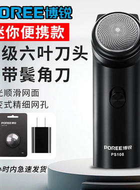 正品特价博锐剃须刀男士电动经典单头刮胡刀PS108小巧便携USB充电