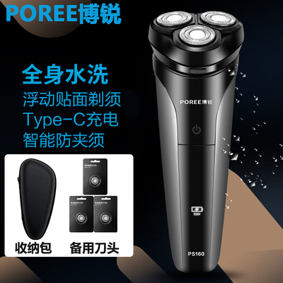 博锐三刀头电动剃须刀全身水洗