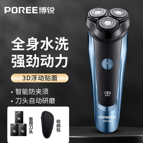 博锐电动剃须刀多功能全身可水洗