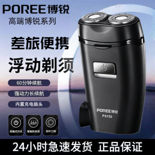 博锐电动剃须刀刮胡刀双刀头内置充电头便携式 胡须刀送朋友正品