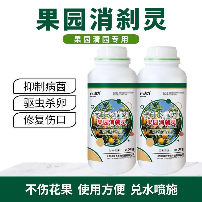 果园消刹灵果园清园专用抑菌杀卵恢复树势伤口微生物菌剂直接喷施