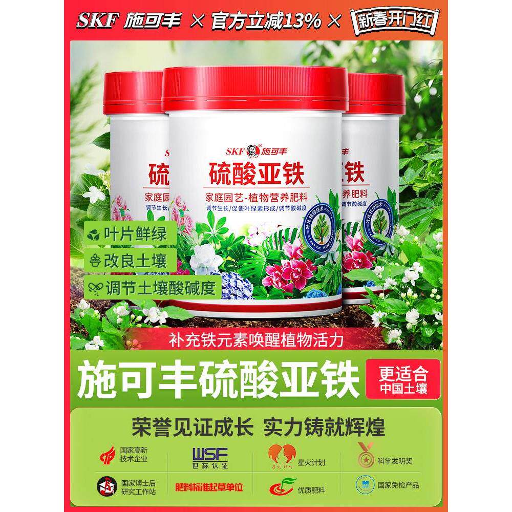施可丰硫酸亚铁花肥料水溶肥喜酸植物专用肥栀子花铁肥茶花茉莉花