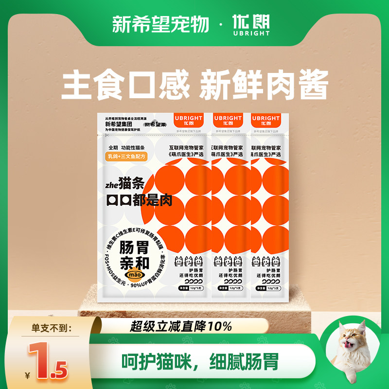 优朗新希望猫条肠胃亲和猫零食营养成幼猫妙鲜湿粮小零食5支*3袋