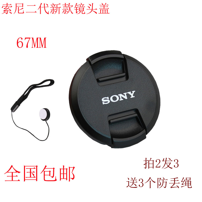 索尼67mm镜头盖微单E18-200 FE24-70 VG30EH 5N/VG10/20E送防丢绳 3C数码配件 镜头盖 原图主图