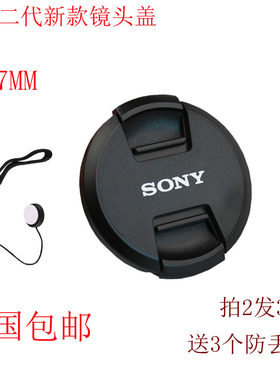 索尼67mm镜头盖微单E18-200 FE24-70 VG30EH 5N/VG10/20E送防丢绳