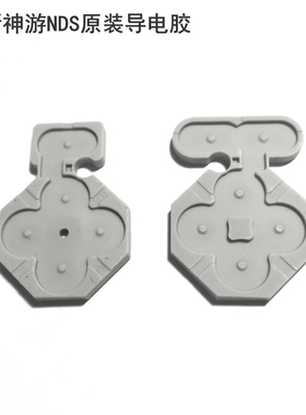全新原装iQue神游NDS导电胶 按键弹力胶垫
