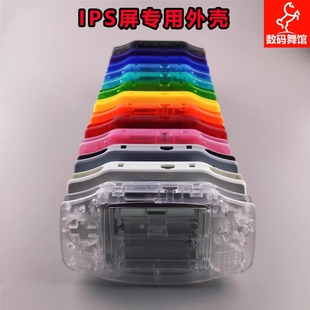 舞馆家屏幕专用GBA外壳