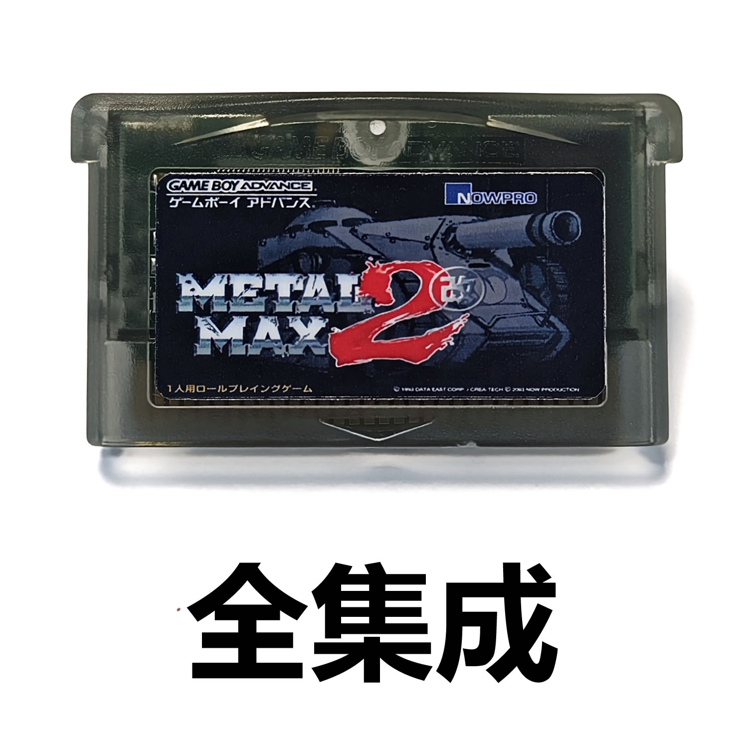 GBA游戏卡重装机兵2改