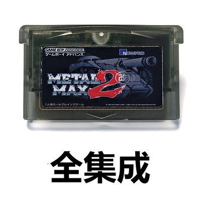 GBA游戏卡重装机兵2改