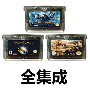 GBA全集成游戏卡带 魔戒2双塔奇兵指环王3王者无敌国王归来中英文