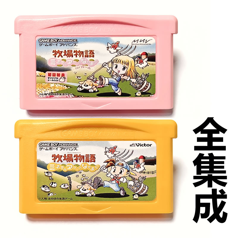 GBA游戏牧场物语矿石镇全集成